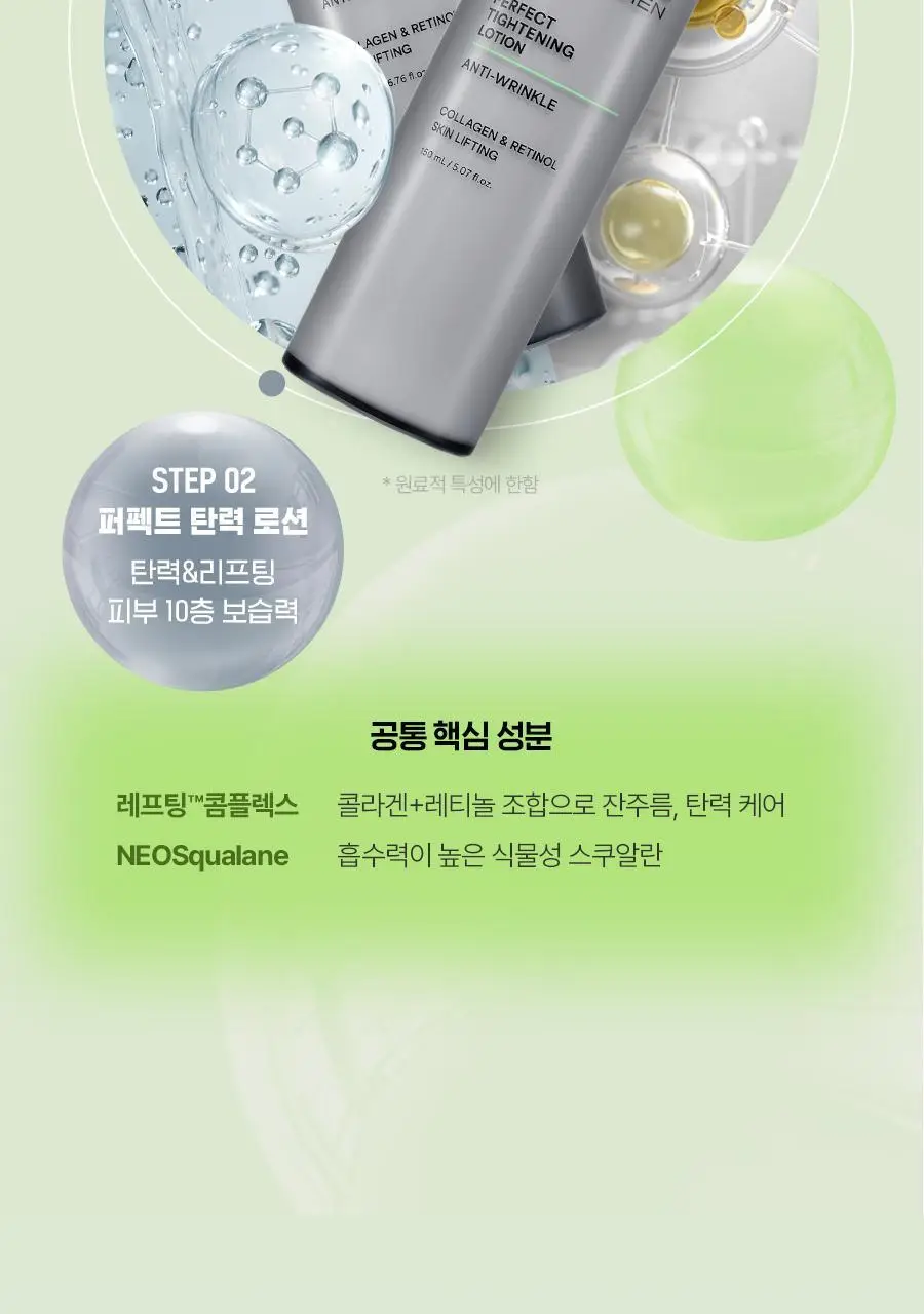 [콜라겐/레티놀]아이디얼 포 맨 퍼펙트 탄력 스킨 200mL 상세페이지 7